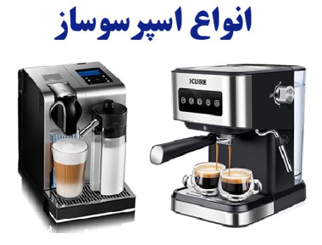 اسپرسوساز بهاران2