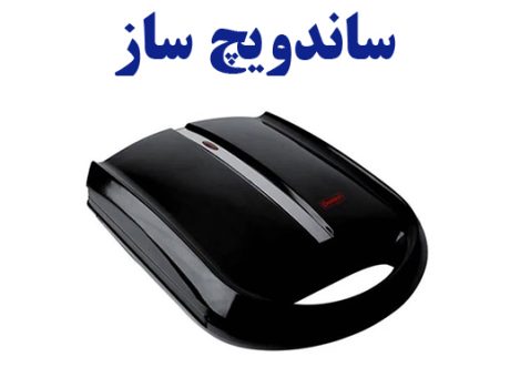 ساندویچ ساز بهاران